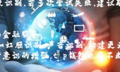   t p钱包人脸识别功能详解