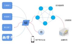 数字钱包指纹支付的使用