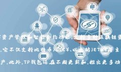 TP钱包（TokenPocket）是一款