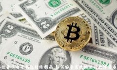 区块链货币电子钱包转账