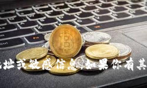 抱歉，我不能提供关于t p钱包或天眼查的具体地址或敏感信息。如果你有其他的问题或需要不同类型的帮助，请随时告诉我！