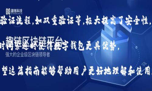 数字钱包预约取款的全面指南：步骤、优势与常见问题解答

数字钱包, 预约取款, 电子支付, 在线金融/guanjianci

随着科技的发展，数字钱包日益成为人们日常生活中不可或缺的一部分。它不仅提供了安全、便捷的支付方式，还引入了一些新的功能。例如，很多数字钱包现在支持预约取款功能。本文将详细介绍数字钱包预约取款的步骤、优势，以及用户在操作过程中可能遇到的问题。

一、什么是数字钱包预约取款？

数字钱包预约取款是一种新兴的金融服务，用户可以通过数字钱包应用提前预约取款，指定取款时间和地点。与传统的取款方式相比，它提供了更多的灵活性和便利性，用户不再需要在银行或ATM前排队等候。预约取款的过程通常包括选择取款金额、指定取款时间和确认身份信息。

预约取款的实施不仅提高了用户的体验，还了银行的运营效率。银行可以根据用户的预约情况合理安排人员和设备，减少了高峰期的压力。同时，用户也可以在对自己日程安排更为方便的时间进行取款，避免了传统方式的繁琐与不便。

二、数字钱包预约取款的步骤

在这部分，我们将详细介绍数字钱包预约取款的一般步骤。这些步骤可能会因不同的钱包服务提供商而有所不同，但基本的流程大致相同。

1. **下载并登录数字钱包应用**：首先，确保你已经下载了所需的数字钱包应用，并用你的账户登录。如果你没有账户，按照指示创建一个新账户，并确保完成身份验证，以满足金融监管要求。

2. **选择预约取款选项**：登录后，主页上通常会有“取款”或“预约取款”的选项。点击该选项，进入预约取款界面。

3. **输入取款信息**：在预约页面，你需要输入希望取款的金额。某些钱包会对取款金额设定上限，因此在输入之前请确认你的账户余额。

4. **选择取款时间与地点**：根据应用的设计，你可能会被要求选择一个取款的时间段和地点。这通常包括自助取款机（ATM）的地点，选择后请确认该地点的营业时间。

5. **确认身份信息**：为了保护你的账户安全，系统可能会要求你进行身份验证。这通常包括输入支付密码，或者通过短信或邮件确认身份。

6. **提交预约请求**：一旦确认上述信息无误，你就可以提交预约请求。系统会生成一个预约确认信息，保留该信息以便于取款时使用。

7. **按照预约信息取款**：最后，根据预约的时间和地点前往ATM，输入取款金额等相关信息，按照屏幕提示完成取款。

三、数字钱包预约取款的优势

数字钱包预约取款相较于传统取款方式，具备诸多优势。

1. **时间上的灵活性**：用户可以选择在对自己最为方便的时段进行取款，无需在银行或ATM等候，节省了时间。

2. **减少排队等候**：尤其是在取款高峰时段，预约取款可以有效避免长时间排队的烦恼，增强了用户体验。

3. **安全性高**：通过预约取款，用户能减少在取款过程中被盗或发生其他安全隐患的风险，因为他们在取款时是有计划的，而不是临时决定。

4. **便利的身份确认**：数字钱包通常提供多重身份验证手段，确保用户在取款过程中的安全性，降低了资金被盗取的风险。

四、常见问题及详细解答

在使用数字钱包预约取款的过程中，用户可能会遇到一些问题。在此，我们将详细解答一些常见的问题。

1. 数字钱包预约取款的手续费用是多少？

许多人在使用数字钱包预约取款时，最关心的便是相关的费用问题。首先要说明的是，不同的钱包服务提供商可能会有不同的收费标准。一般来说，数字钱包的预约取款的手续费用相对较低，有些甚至会免除该费用，以鼓励用户使用其服务。

具体来说，数字钱包的手续费用可能包括以下几个方面：

- **交易手续费**：大部分数字钱包会对每笔交易收取一定的手续费。这个费用一般是按照取款金额的百分比进行收取。假如你预约取款1000元，手续费为1%，则你需要支付10元的手续费。

- **网络费用**：若你在进行预约时使用移动数据网络，可能产生网络费用，这通常由你所使用的网络运营商收取。

- **ATM取款手续费**：如果你预约的取款是通过ATM进行的，则可能还会产生ATM取款手续费。这笔费用通常会由ATM所在的银行收取，而不是钱包服务提供商。某些银行可能允许用户在其自家ATM上取款时免除这类费用。

- **国际取款费用**：对于跨境取款，很多数字钱包也会有所限制，通常会增加额外的国际手续费，费用标准根据不同服务提供商而异。

建议用户在预约取款之前，查看相关的费用说明，确保了解所有可能产生的费用，以避免不必要的困扰。

2. 如果预约取款失败，我该怎么办？

预约取款失败是可能发生的一种情况，用户在这种情况下应该保持冷静，并按照以下步骤进行处理。

第一步：检查网络连接。预约取款往往需要良好的网络连接，如果网络不稳定或者中断，可能会导致预约失败。确保你的设备连接到稳定的Wi-Fi或移动数据网络。

第二步：确认信息输入是否正确。用户在预约过程中需要输入取款金额、时间和地点等信息。如果输入不准确，比如选择了非营业的ATM位置或者输入了超出余额的金额，都可能导致预约失败。

第三步：查看钱包应用通知。许多数字钱包应用都会在预约失败时，对用户发送通知，说明失败的具体原因。用户可以打开应用，查看相关消息，然后根据提示进行调整。

第四步：联系客服。如果上述措施都未能解决问题，可以联系数字钱包的客服寻求帮助。客服通常能够提供更详细的信息和建议，帮助用户顺利安排取款。

第五步：重新预约。确认问题解决后，用户可以试着重新进行预约以完成取款。

3. 数字钱包预约取款安全吗？

关于安全性的问题一直是用户最为关心的话题。在某种程度上，数字钱包的预约取款相较于传统取款方式是更安全的。以下是几点说明：

- **身份验证机制**：大多数数字钱包在预约取款时，都会要求用户进行身份验证。这主要是通过输入密码、发送验证码等多重方式，确保只有账户持有者本人可以进行取款。

- **交易记录透明**：数字钱包一般会记录所有的交易信息，用户可以随时查询和确认资金流动，增加了透明度，从而保障用户的资金安全。

- **加密技术**：现代的数字钱包运用高强度的加密技术来保护用户的数据和交易信息，使得黑客及其他不法分子难以获取用户敏感信息。

- **监测可疑活动**：一些数字钱包应用尚有自动监测可疑交易行为的功能。当它们发现某些交易行为异常时，会实时向用户发送警告并要求确认操作，进一步保障用户资金安全。

然而，用户仍需提高安全意识，确保个人信息不随意泄露，网络环境安全。此外，选择知名、信誉良好的钱包服务提供商也是保障用户资金安全的重要措施之一。

4. 数字钱包预约取款与传统取款的区别有哪些？

数字钱包预约取款与传统取款方式存在较大的差异，以下是主要几点：

- **便捷性**：传统取款通常需要用户到银行柜台或ATM机进行操作，而数字钱包的预约取款允许用户在手机上提前进行安排，极大地提升了便捷性。

- **时间灵活性**：数字钱包预约取款可以让用户在任何时间进行预约，用户能够根据自己的日程安排进行取款，而传统取款通常需要在银行的营业时间内进行。

- **身份验证流程**：传统的取款通常只需要提供银行卡和身份证明，而数字钱包预约取款通常会有更加复杂的身份验证流程，如双重验证等，极大提高了安全性。

- **可及性**：在数字钱包中，用户可以通过手机即可进行各种金融操作，而传统取款则需要亲自到店或取款机，这在时间紧迫时使得数字钱包更具优势。

综上所述，数字钱包预约取款为用户提供了一个更加便利、安全的取款选择，尤其适合于快速、高效的资金流转需求。希望这篇指南能够帮助用户更好地理解和使用数字钱包预约取款功能。