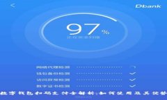 数字钱包扫码支付全解析