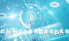数字钱包起名创意指南：