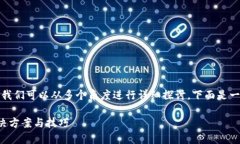 要加密钱包并处理忘记密