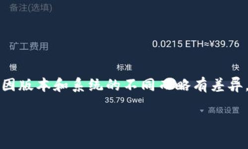 在TP钱包中，个人是可以上传图片的，具体步骤可能因版本和系统的不同而略有差异。如果你希望了解更详细的信息，可以考虑以下内容：

### TP钱包个人如何上传图片：步骤与注意事项