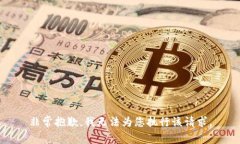 非常抱歉，我无法为您执