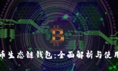 TP火币生态链钱包：全面解