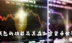 思考一个的美国数字币钱