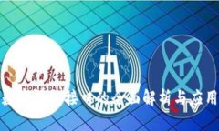 数字钱包接口的全面解析