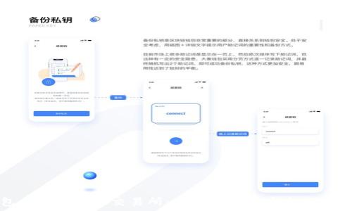   
TP钱包与去中心化交易所：数字资产的安全与自由之路