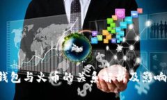 t p钱包与火币的关系解析