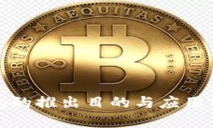 数字钱包的推出目的与应
