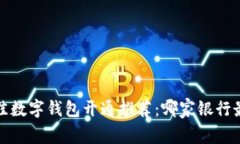 2023年最佳数字钱包开通推