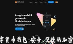Piustoken数字货币钱包：安