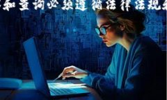 关于如何观察他人的TP钱包