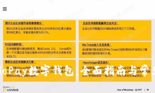 如何下载GoPay数字钱包：全面指南与常见问题解答