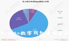如何在Potato数字钱包中购