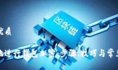 思考的的优质如何安全地