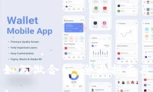 : TP钱包如何做合约：全面指南及实用技巧