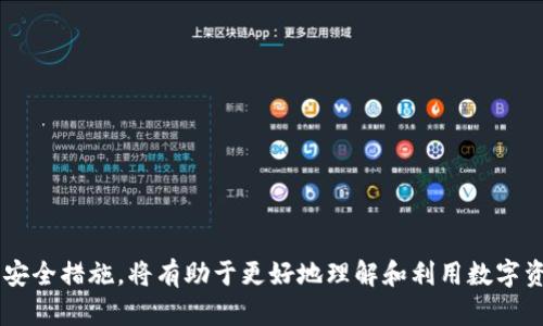   如何在TP中创建多个钱包并删除不需要的钱包 / 

 guanjianci TP钱包, 创建多个钱包, 删除钱包, 钱包管理 /guanjianci 

在数字货币不断盛行的今天，越来越多的人选择使用数字钱包来管理自己的资产。而在众多的数字钱包中，TP钱包凭借其安全性、易用性和多功能性，受到了广泛的欢迎。然而，对于一些新手用户来说，如何正确创建和删除钱包可能是一个需要特别注意的环节。本文将深入探讨在TP中创建多个钱包的步骤，以及如何删除那些不再需要的钱包。

### 一、在TP钱包中创建多个钱包

#### 1. TP钱包的基本介绍

TP钱包是一款支持多种虚拟货币的数字钱包，用户可以在其中安全、方便地管理自己的资产。它不仅支持主流的比特币、以太坊等币种，还提供了一系列的去中心化交易功能。TP钱包的界面友好，适合各类用户使用。

#### 2. 创建多个钱包的步骤

在TP钱包中，用户可以轻松创建多个钱包。具体步骤如下：

1. **下载并安装TP钱包**：用户首先需要在手机应用商店中搜索并下载TP钱包，安装完成后打开应用。

2. **注册账户**：首次使用时，用户需要选择注册。按照指引，输入手机号码并设置密码，完成注册。

3. **创建第一个钱包**：在注册成功后，用户将被引导至创建钱包界面。用户需遵循提示，创建并确认自己的钱包。

4. **创建额外的钱包**：在钱包首页，用户可以找到“创建钱包”按钮，点击后便可以创建新的钱包。用户可以为每个钱包设置不同的名称，以便于管理。

5. **钱包管理**： TP钱包允许用户随时在钱包之间切换，方便用户随时管理不同的资产。

### 二、如何删除不需要的钱包

删除钱包的操作在一些数字钱包中可能会比较复杂，但TP钱包提供了简单明了的步骤来管理用户的钱包。以下是详细的删除步骤。

#### 1. 启动TP钱包

首先，用户需要打开TP钱包应用，输入密码进入主界面。

#### 2. 选择需要删除的钱包

在主界面，用户可以看到自己创建的所有钱包列表。找到需要删除的钱包，并点击进入。

#### 3. 进入设置界面

在选择的钱包界面中，找到右上角的设置图标，点击进入设置界面。

#### 4. 选择删除选项

在设置界面中，用户可以找到“删除钱包”或者类似的选项，点击进入。

#### 5. 确认删除

系统会弹出确认对话框，提醒用户删除该钱包将清空该钱包的所有历史记录与资产。用户需谨慎确认是否删除。如果确定删除，输入密码进行确认，完成删除操作。

### 三、用户可能遇到的问题及解决方案

在操作过程中，用户可能会遇到一些常见的问题。以下将针对四个相关问题进行详细分析。

#### 问题一：如何确保我的钱包安全？

安全是用户在使用数字钱包时最为关注的方面。TP钱包采取了多种安全措施来保护用户资产的安全，包括：

1. **私钥保护**：用户的私钥不会被TP钱包服务器存储，用户自行保管私钥是保护资产安全的最基础步骤。

2. **双重验证**：在进行重要交易时，TP wallet通常会要求用户输入二次验证，比如验证码，进一步确保安全。

3. **备份助记词**：用户在创建钱包时会生成一组助记词，建议每位用户妥善保存这组助记词，因为这决定了用户在设备丢失后能否找回钱包。

4. **定期更新**：确保钱包的应用程序为最新版本，从而规避可能的安全漏洞，实现更好的安全防护。

#### 问题二：如何找回被误删的钱包？

如果用户误删了钱包，恢复方式通常依赖于备份。如果用户在创建钱包时保存了助记词，则可以通过以下步骤找回钱包：

1. **找到助记词**：在安全的地方找到当初备份的助记词。

2. **重新导入钱包**：打开TP钱包应用，选择“恢复钱包”选项，输入助记词。

3. **设置密码**：在成功导入后，记得重新设置钱包的密码，以保证之后的安全。

4. **确认资产**：在钱包恢复后，用户需要确认之前存储的资产是否完好。

#### 问题三：能否在TP钱包中创建无限数量的钱包？

虽然TP钱包方便用户创建多个钱包，但通常在软件系统的设计中，不会允许创建无限数量的钱包。原因主要包括以下几点：

1. **资源限制**：每个钱包需要占用一定的存储空间，创建过多钱包会导致设备性能下降和存储资源的浪费。

2. **管理困难**：钱包数量过多也意味着管理上的困难，用户可能会因为信息冗杂而导致资产丢失或误转账。

建议用户根据实际需要创建适量的钱包，进行合理的资产管理。

#### 问题四：如何在多个钱包间进行资产转移？

用户在管理多个钱包时，可能会需要进行资产转移。TP钱包提供了简单的方式执行转账操作。步骤如下：

1. **选择发起转账的钱包**：在钱包列表中，选择需要转账的源钱包，进入该钱包界面。

2. **点击“转账”**：通常会有转账选项，点击后输入要转给的目标钱包地址。

3. **输入转账金额**：输入想要转移的金额，并确认网络手续费等信息。

4. **确认转账**：再次核对转账信息无误后，确认转账并输入资金密码，完成转账操作。

### 结论

在TP钱包中创建和删除多个钱包的流程是简单而直观的。用户应该根据自身的需求，合理管理钱包。对于新手用户，学习如何使用钱包的基本功能和安全措施，将有助于更好地理解和利用数字资产的管理。希望本文能够帮助更多的用户解答疑问，提升使用体验。