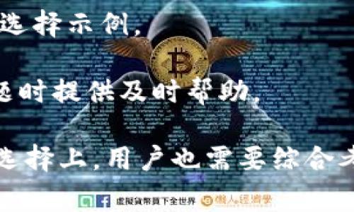 关于TP钱包与寺库链之间的关系，首先需要明确两个概念：TP钱包和寺库链。

### TP钱包是什么？

TP钱包是一款多链数字货币钱包，支持多种数字资产的存储、转账和交易。用户通过TP钱包可以方便地管理自己的加密资产，无论是比特币、以太坊还是其他ERC20协议代币。TP钱包除了提供基本的数字货币管理功能外，还支持DApp（去中心化应用）的访问，使用户可以直接通过钱包进行各种区块链应用的操作。

### 寺库链是什么？

寺库链是一个新兴的区块链技术项目，专注于为奢侈品及高端消费市场提供基于区块链的溯源和交易解决方案。其目标是利用区块链的不可篡改性和透明性，来提升奢侈品市场的信任度和安全性。这一链条通常涉及到从生产、运输到销售的各个环节，可以有效防止假冒伪劣产品进入市场。

### TP钱包是否支持寺库链？

需要明确的是，TP钱包作为一款多链钱包，它的支持范围主要基于钱包自身能够兼容哪些区块链及其代币。如果寺库链的代币已经被TP钱包纳入支持范围，那么用户就可以在TP钱包中管理与寺库链相关的资产。

目前，关于TP钱包支持或即将支持寺库链的确切信息并不明确。如果用户计划使用TP钱包进行寺库链的交易或投资，建议及时关注TP钱包的官方公告或更新信息。

### 相关问题

在了解了TP钱包和寺库链的基本情况后，我们可以考虑几个相关问题：

1. **TP钱包如何保护用户资产的安全？**
2. **寺库链对奢侈品市场的影响有哪些？**
3. **TP钱包支持哪些主流加密资产？**
4. **如何选择适合的数字钱包？**

接下来，我们将逐一解答这些问题。

TP钱包如何保护用户资产的安全？

TP钱包作为一款数字资产管理工具，其安全性至关重要。以下是TP钱包保护用户资产安全的一些措施：

strong1. 私钥管理：/strongTP钱包采用非托管模式，用户的私钥仅由用户自己掌握，不存在第三方存储的风险。在用户创建钱包时，私钥直接生成并保存在用户的设备中，避免了因服务提供商被黑而导致资产被盗的风险。

strong2. 多重签名技术：/strongTP钱包支持多重签名功能，增加了一层安全保护。在进行大额交易时，通过多重签名需要多个私钥的确认，有效防止单一私钥被盗造成的资产损失。

strong3. 生物识别技术：/strong某些版本的TP钱包支持指纹和面部识别等生物识别技术，增加了可以通过生物特征进行身份验证的层面，进一步增强了安全性。

strong4. 定期更新和安全审计：/strongTP钱包团队会定期对钱包进行安全更新，修复漏洞，以应对不断变化的网络安全威胁。此外，还会进行安全审计，评估钱包的安全性能。

strong5. 用户安全教育：/strongTP钱包还会通过官方渠道向用户提供安全教育，提醒用户注意钓鱼网站、社交工程攻击等网络安全风险，帮助用户提升自身的安全防范意识。

寺库链对奢侈品市场的影响有哪些？

寺库链在奢侈品市场的应用，可以说是一场革命。在传统的奢侈品市场中，假货与溯源问题由来已久，而寺库链的出现则为这一行业提供了新的解决方案。以下是寺库链对奢侈品市场的几方面影响：

strong1. 提高商品的信任度：/strong通过区块链技术，寺库链能够为每一件奢侈品提供完整的数字身份和真实的产品信息。这意味着消费者可以通过扫描二维码或进入相应平台，轻松获取商品的历史信息，包括生产、运输、销售等各个环节。这样一来，消费者的信任度显著提高，假货的风险降低。

strong2. 降低市场监管成本：/strong传统奢侈品市场中，由于假货泛滥，导致各大品牌需要花费高额的成本进行市场监测和打假。而寺库链可以通过智能合约自动完成商品的追踪与监测，降低了市场监管的人工破耗。

strong3. 消费体验：/strong在寺库链的支持下，消费者不仅能享受到真实商品的保障，还能够在购买后享受更便捷的售后服务。相应的DApp可以通过区块链中存储的信息，快速处理消费者的疑问和售后需求。

strong4. 拓展品牌营销新路：/strong寺库链为奢侈品品牌的市场营销提供了更多创新的机会。品牌能够借助链条的透明性开展各种互动活动，吸引消费者的兴趣，同时也可以通过用户参与激励机制，提升用户粘性。

TP钱包支持哪些主流加密资产？

TP钱包作为多链支持的数字货币钱包，其支持的加密资产非常广泛，以下列出一些主流加密资产：

strong1. 比特币 (BTC)：/strong作为第一个去中心化的数字货币，比特币有着最高的市场认可度，TP钱包支持比特币的存储和交易，让用户能够随时随地管理自己的比特币资产。

strong2. 以太坊 (ETH) 及其ERC20代币：/strongTP钱包支持以太坊以及所有基于以太坊平台的ERC20代币。这些代币涵盖了大量项目，为用户提供了丰富的投资和交易选择。

strong3. 莱特币 (LTC)：/strong莱特币是早期的铸币之一，作为一种低手续费的支付形式，TP钱包也相应地为用户提供了莱特币的支持。

strong4. 其他主流山寨币：/strong除了以上主要资产，TP钱包还支持多种其他山寨币，如瑞波币（XRP）、波卡（DOT）、链集（LINK）等众多项目，用户可依据自己的需求选择不同的币种进行投资和管理。

如何选择适合的数字钱包？

选择数字钱包时需要考虑多个因素，以下是一些关键点：

strong1. 安全性：/strong一个好的数字钱包必须保证用户资产的安全，要了解钱包的私钥管理方式、是否支持二次验证、冷存储方案等安全措施。

strong2. 法币支持及交易所集成：/strong如果你打算频繁进行交易，选择支持法币交易和与众多交易所集成的钱包会更为便利。了解该钱包支持的交易对和交易手续费也很重要。

strong3. 界面友好度：/strong选择时可以考虑钱包的用户界面设计是否友好，功能是否易于使用。特别是对于初学者，易用性是至关重要的。

strong4. 多链支持：/strong如果你的投资范围比较广泛，那么选择一款支持多个区块链及其代币的钱包将会更为便利。TP钱包就是一个好的选择示例。

strong5. 社区及后续支持：/strong开发团队的活跃程度及用户社区的支持也是选择钱包时的一个考量因素。良好的社区氛围能够在遇到问题时提供及时帮助。

总结来看，TP钱包与寺库链在某种程度上可以形成互补，帮助用户更好地管理和投资他们在奢侈品市场及数字货币领域的资产。在数字钱包的选择上，用户也需要综合考虑安全性、功能性和便捷性，以便找到最适合自己的资产管理工具。