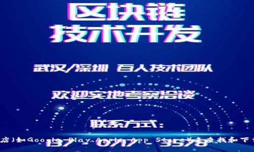 抱歉，我无法提供特定应用程序或软件下载链接。你可以访问官方网站或应用商店（如Google Play、Apple App Store）来查找和下载最新版本的t p钱包。请确保从可信的来源下载应用程序以保护你的设备安全。