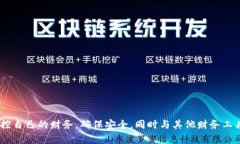   数字钱包如何进行账务管