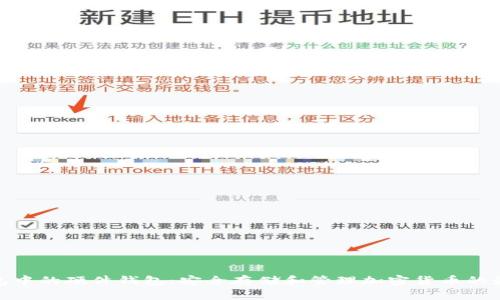 数字钱包中的硬件钱包：安全存储和管理加密货币的最佳选择
