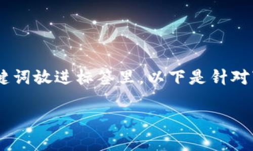 思考一个的，放进标签里，和4个相关的关键词 用逗号分隔，关键词放进标签里。以下是针对“TP钱包地址不一样了怎么办”的详细介绍和相应的问题解答： 

TP钱包地址变更问题及处理方法详解