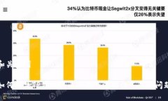 和关键词如何解决TP钱包买