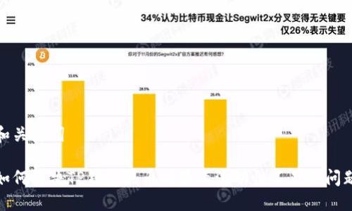 和关键词

如何解决TP钱包买币时显示流动性不足的问题