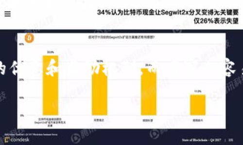 企业为什么必须开通数字钱包？未来的支付趋势与商业机会

数字钱包, 企业支付, 财务管理, 电子商务/guanjianci

随着科技的不断进步和消费者行为的变化，数字钱包的使用在全球范围内迅速增加。数字钱包应用程序如Apple Pay、Google Pay、WeChat Pay和支付宝已经成为现代支付生态系统中不可或缺的一部分。对于企业来说，开通数字钱包是否必要？本文将深入探讨这一问题，并分析企业在未来数字支付趋势中可能面临的机遇与挑战。

数字钱包的定义与功能
数字钱包，也称为电子钱包，是一种存储、管理和支付资金的电子工具。它可以储存信用卡、借记卡和其他支付信息，使用户能够通过手机、电脑等设备进行支付。数字钱包的基本功能包括：
ul
    li资金存储：保存用户的信用卡信息和资金。/li
    li快速支付：在商店或在线购物时实现一键支付。/li
    li交易记录：记录用户的所有交易历史，便于管理财务。/li
    li安全性保障：通过加密技术保护用户支付信息安全。/li
/ul

为什么企业需要开通数字钱包？
开通数字钱包为企业提供了诸多优势，包括：
ul
    li提升顾客体验：用户通常更倾向于选择便利的支付方式，数字钱包能够提供更快速的购物体验。/li
    li拓宽客户基础：支持多种支付方式可以吸引更多消费者，尤其是年轻一代倾向于使用数字支付。/li
    li降低交易成本：与传统支付方式相比，数字钱包手段可降低交易费用。/li
    li获取数据分析：通过数字钱包，企业能够收集消费者购买习惯、偏好等数据，市场营销策略。/li
/ul

数字钱包在不同领域的应用
各行业都在积极开通数字钱包服务，尤其是零售、餐饮和电子商务等领域。以下是一些具体应用案例：

h4零售业/h4
在零售领域，数字钱包的使用愈发普遍。许多商家通过数字钱包提升了结账效率，通过扫码支付或者NFC（近场通信）实现快速结账，使顾客排队时间大幅减少。

h4餐饮业/h4
在餐饮行业，支持数字钱包的付款方式可以提升客户满意度，尤其是外卖和快餐店。顾客可在手机上下单并直接通过数字钱包进行支付，简化了流程。

h4电子商务/h4
对于电子商务平台而言，提供数字钱包支付可以提升转化率。顾客对于支付过程的便捷性有着较高的期望，简单的支付流程能够减少购物车放弃率。

如何开通数字钱包？
开通数字钱包的过程大致可以分为以下几个步骤：
ul
    li选择合适的数字钱包服务提供商，如PayPal、Stripe、Square等。/li
    li根据企业的业务模型和需求配置相应的功能。/li
    li与现有的销售系统进行整合，确保支付流程顺畅而无缝。/li
    li进行安全性测试，以确保用户的交易信息受到保护。/li
    li提供用户培训和客服支持，确保顾客如何正确使用数字钱包支付。/li
/ul

企业面临的挑战
尽管数字钱包的好处显而易见，但企业在实施过程中也面临一些挑战：
ul
    li技术兼容性：企业需要确保现有系统能够兼容新引入的支付系统，这可能需要额外的技术支持。/li
    li安全性问题：如何防范数据泄露和网络攻击是企业在数字钱包支付环节必须高度重视的问题。/li
    li用户教育：不是所有用户都知道如何使用各种数字钱包，企业需要提供足够的培训和帮助。/li
    li交易费用：虽然数字钱包的交易费用较低，但部分服务提供商仍然收取手续费，企业需评估成本。/li
/ul

未来的数字支付趋势
未来数字支付的发展呈现出一些趋势，包括：
ul
    li更广泛的接受度：更多的商家和消费者将接受数字钱包作为主要支付方式。/li
    li技术进步：区块链技术和人工智能将进一步推动数字钱包的发展，提高交易安全性和效率。/li
    li个人化支付：未来的数字钱包将越来越多地加入个性化推荐和服务。/li
    li多种功能整合：数字钱包可能会与其他金融服务（如投资、借贷）结合，提供更多增值服务。/li
/ul

在这个数字化迅速发展的时代，企业开通数字钱包不仅是跟上时代的步伐，更是提升竞争力的关键。不论是在提高用户体验、增加销售额，还是在获取数据分析，以帮助决策和营销策略，数字钱包都是一个不可或缺的工具。

常见问题解答

h41. 数字钱包的安全性如何？/h4
数字钱包的安全性是大众最为关心的问题之一。许多数字钱包使用加密技术来保护用户的财务信息。支付信息不会直接传输给商家，而是通过一个独特的代码进行交易。这种方式可以大大降低信息被盗的风险。此外，许多数字钱包平台还支持双重认证、指纹识别等额外安全措施，进一步加强了用户账户的保障。在选择数字钱包服务时，企业应优先考虑那些拥有良好安全措施的服务提供商，并定期更新安全策略以应对新威胁。

h42. 如何确定最合适的数字钱包服务提供商？/h4
企业在选择数字钱包服务提供商时应考虑以下几个因素：首先，服务提供商的市场声誉和用户反馈非常重要。企业可以通过查看行业评价、消费者评论和使用案例来获取相关信息。其次，提供的功能要满足企业的特定需求，如多币种支持、用户界面友好性、报表及数据分析功能。此外，费用结构也是一个重要考虑因素，企业应提前了解相关手续费，评估其对整体运营成本的影响。最后，良好的技术支持和客户服务也至关重要，以应对潜在问题和疑问。

h43. 企业使用数字钱包后，如何进行财务管理？/h4
使用数字钱包后，企业的财务管理需要适应新的数据来源。首先，企业需要整合来自数字钱包的数据与内部财务系统，以便全面了解收入流入情况。大多数数字钱包提供交易历史导出功能，可以将数据集成到财务软件中，进行进一步处理和分析。其次，企业应关注定期的财务报告，以监控收入变化和现金流状况。此外，利用数据分析工具获取消费者习惯的洞察，可以帮助企业库存管理和市场营销策略。有效的财务管理将有助于企业在竞争激烈的市场中持续发展。

h44. 数字钱包还会引发哪些新的消费行为？/h4
数字钱包的广泛使用可能会改变消费者的购买行为。首先，消费者可能会因为支付便捷性而增加购物频率，尤其是在Impulse buying（冲动消费）方面，随手支付的方式降低了消费者的心理负担。其次，消费者将更加依赖数字钱包提供的优惠和奖励机制，而商家也容易通过数字钱包提供促销活动，吸引更多顾客。此外，数字钱包的使用可能促进线上线下消费整合，消费者可能更愿意尝试无现金购物，这对于零售商而言是一个巨大的市场机会。企业根据这种变化调整营销策略，将会取得更好的效果。 

综上所述，数字钱包对于现代企业来说不仅是一个商业工具，也是顺应时代发展的必然选择。