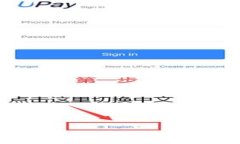如何往数字钱包转钱：简