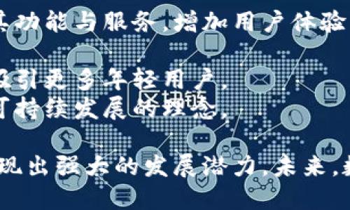 biao ti数字钱包最新状况及未来发展趋势/biao ti
数字钱包, 电子支付, 区块链技术, 金融科技/guanjianci

随着科技的发展和人们消费习惯的转变，数字钱包作为一种创新的支付方式，逐渐走入大众的视野。它不仅提供了便捷的支付体验，还集成了多种金融服务，成为现代金融科技的重要组成部分。本文将深入分析数字钱包的最新状况，包括其发展趋势、市场现状、面临的挑战，以及未来可能的发展方向。

一、数字钱包的概述
数字钱包是一种与信用卡、借记卡相对应的电子支付工具，通过移动设备或计算机进行金额的存储、转账、消费等操作。它不仅能进行基本的支付功能，还可能集成多种功能，例如账单支付、积分管理、和社交支付等。
近年来，随着智能手机的普及以及互联网的快速发展，数字钱包的使用率显著上升。消费者越来越倾向于选择安全、方便的在线支付方式，这为数字钱包的快速发展提供了肥沃的土壤。

二、当前数字钱包市场的热门趋势
1. 增长的用户基础
截至2023年，全球数字钱包的用户数量已经突破了十亿，尤其在亚太地区和北美市场增长迅猛。年轻一代消费者对数字支付的偏好显著提升，他们更加接受无现金交易方式，数字钱包成为其生活中不可或缺的一部分。
2. 技术的不断创新
区块链技术、人工智能、大数据分析等新兴技术的应用，使数字钱包的安全性、速度和用户体验不断提升。越来越多的数字钱包开始支持多种加密货币的交易，这为用户提供了更多的灵活性。
3. 机构的加速布局
传统金融机构和新兴金融科技公司纷纷加速布局数字钱包市场。银行、支付服务提供商和技术公司之间的合作不断加深，以期在这个具有巨大潜力的领域占领市场。

三、数字钱包面临的挑战
尽管数字钱包在市场上不断扩大影响力，但仍面临数个挑战：
1. 安全性问题
随着数字钱包的普及，安全性成为用户关注的重点。黑客攻击、数据泄露等安全问题频频曝光，这对用户信任造成了严重威胁。因此，数字钱包提供商需要提高安全技术，加强数据保护，以确保用户的信息安全。
2. 法规政策的限制
各国政府对数字钱包的监管政策各异，欧洲和美国的监管相对严格，尤其在反洗钱、数据保护等方面。这使得一些数字钱包初创公司在市场拓展时遇到障碍。因此，仍需密切关注政策走向。
3. 市场竞争激烈
当前数字钱包市场竞争异常激烈，众多企业涌入这一市场，产品同质化现象严重。为了在市场上保持竞争力，提供商不仅需要提升服务质量，还要创造独特的用户体验。

四、数字钱包的未来发展方向
1. 向多元化服务转型
未来的数字钱包将不再只是简单的支付工具，它将向综合金融服务平台转型，提供更多相关的金融服务，包括理财、借贷、信用评估等。通过整合各类金融服务，吸引更多用户黏性。
2. 增强用户体验
随着用户对数字 wallet 体验的要求提升，提供更优质的用户体验将成为重要的发展方向。包括更简单的界面设计、个性化的服务推荐、提高响应速度等，将是各大数字钱包未来追求的目标。
3. 拓展国际市场
尽管数字钱包在国内市场发展迅速，但国际市场仍有较大潜力。未来，数字钱包可以通过技术合作和市场整合进入新兴市场，全球化布局将是不可避免的趋势。

五、相关问题及深入探讨
问题一：数字钱包的安全性如何保障？
数字钱包的安全性是用户最为关心的问题，涉及到用户的信息保护、资金安全等多个方面。为了确保数字钱包的安全性，首先，利用加密技术将用户的敏感信息（如密码、支付信息）进行加密存储，降低信息被非法获取的风险。
另外，使用两步认证和生物识别技术增加用户账户的安全性。在用户进行支付或登入时，多重验证方式可以有效增加黑客攻击的难度。此外，数字钱包需定期进行安全审计与漏洞检测，以及时发现并修复潜在风险。
最重要的是，数字钱包使用者也要增强自身的安全意识，例如定期更换密码、使用复杂的密码组合，以及不用同一账户在不同平台登录等习惯。

问题二：如何选择适合自己的数字钱包？
选择适合自己的数字钱包，用户可以从功能、费用、安全性与用户体验等多个方面考虑。
首先，用户应明确自己的需求，如是用于日常消费、在线购物，还是理财投资，随后根据自己的需求去选择拥有对应功能的数字钱包。一些数字钱包除了基本的支付功能外，可能还提供理财、借贷等多种服务。
其次，费用是另一个重要因素。不同的数字钱包在交易费用和提现费用上存在差异，用户在选择时需了解清楚相关收费政策，以免在使用过程中遭遇额外费用。
最后，安全性和用户体验也是选择的重要指标。用户可通过其他用户的反馈、评价来判断数字钱包的安全性和易用性。选择信誉高、用户体验良好的数字钱包将有助于提升使用的安全和舒适感。

问题三：数字钱包与传统支付方式的区别是什么？
数字钱包与传统支付方式（如现金、信用卡）相比，有几个显著的区别。首先是便捷性，用户只需在手机上进行简单的操作，即可完成支付，而使用现金则需要找零钱、找钱等，显得繁琐。对于信用卡，尽管方便，但也需要记住卡号及其有效期限，数字钱包在这一点上更具优势。
其次，数字钱包通常提供更多功能，例如消费记录、积分管理等，用户可以直观地查看自己的消费情况。而传统支付方式往往缺少这样的功能，记录通常需要手动整理，效率较低。
最后, 在安全性方面，虽说两者各有利弊，但通常数字钱包的安全性要高于现金支付，因为现金易于被盗取，而数字钱包通过加密和双重认证大大降低了被盗的风险。

问题四：数字钱包的未来发展趋势如何？
数字钱包的未来发展趋势受多重因素影响。随着科技的不断进步，特别是人工智能、区块链等新技术的应用，数字钱包将会进一步拓展其功能与服务，增加用户体验的流畅性。
同时，全球化是数字钱包发展的一大趋势，更多的支付服务将在全球范围内实现互通。用户参与跨国交易的支付成本将进一步降低。
另一个趋势是社交支付的兴起，许多数字钱包已有提供社交功能，用户可以轻松与朋友进行小额支付、共享账单等，这种交互式功能将吸引更多年轻用户。
最后，随着可持续发展的理念被越来越多的人认可，数字钱包也可能去向绿色金融服务，帮助用户作出更加环境友好的消费选择，促进可持续发展的理念。

综上所述，在数字钱包的快速发展过程中，虽然面临着安全性、市场竞争等多重挑战，但随着技术的进步和市场需求的增长，数字钱包展现出强大的发展潜力。未来，数字钱包必将在金融科技领域占据越来越重要的地位。