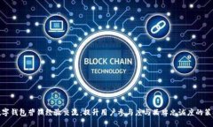 数字钱包营销经验交流：