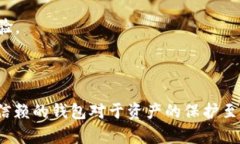 关于“t p钱包”的主体是