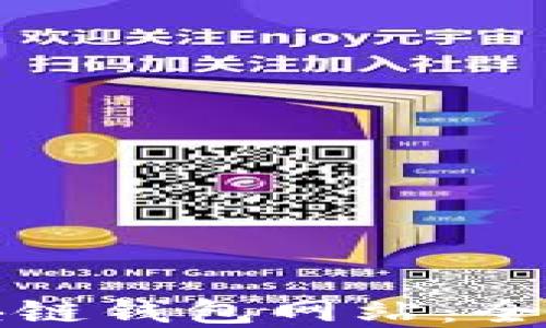 
如何选择正规区块链钱包网站：全面指南与安全提示