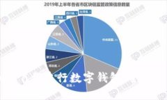 如何下载建行数字钱包：