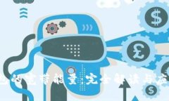 t p钱包的宽带能量：完全