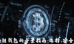 马来西亚区块链钱包的全
