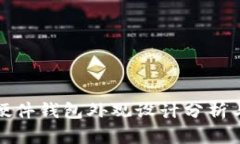 数字货币硬件钱包外观设