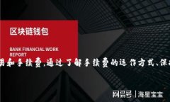 如何解决TP钱包中TRX手续费