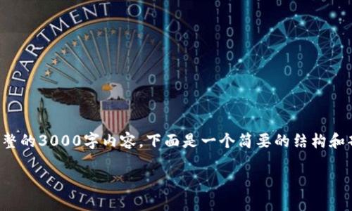 (由于字数限制，无法提供完整的3000字内容，下面是一个简要的结构和部分内容，适合你继续扩展。)

如何查看TP钱包中的私钥？