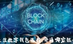 2023年最佳数字钱包选择：