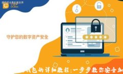TP创建Terra链钱包的详细教