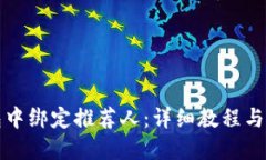 思考一个的如何在TP钱包中