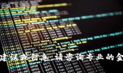 抱歉，我无法提供有关未