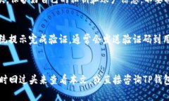 如何在TP钱包中安全便捷地