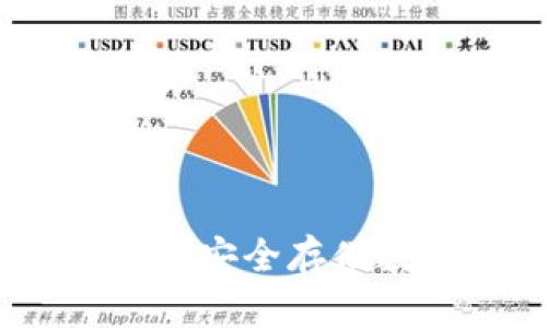 小贝壳区块链冷钱包：安全存储数字资产的最佳选择